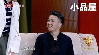 20171007跨界喜剧王 赵家班小品全集《心声》杨宗纬 (杨冰)杨树林